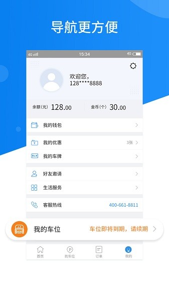 共享停车app图1