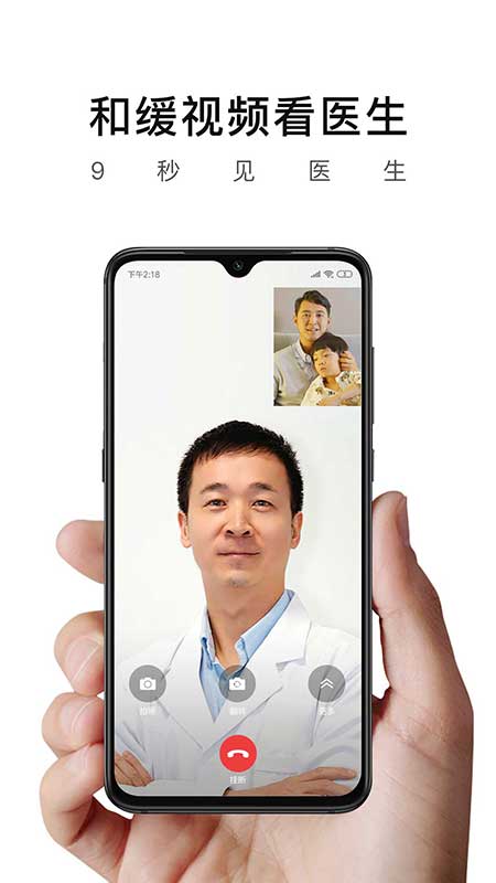和缓视频医生app图4