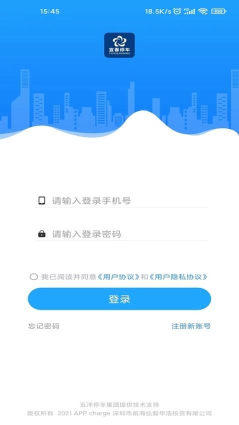 宜春停车app图3