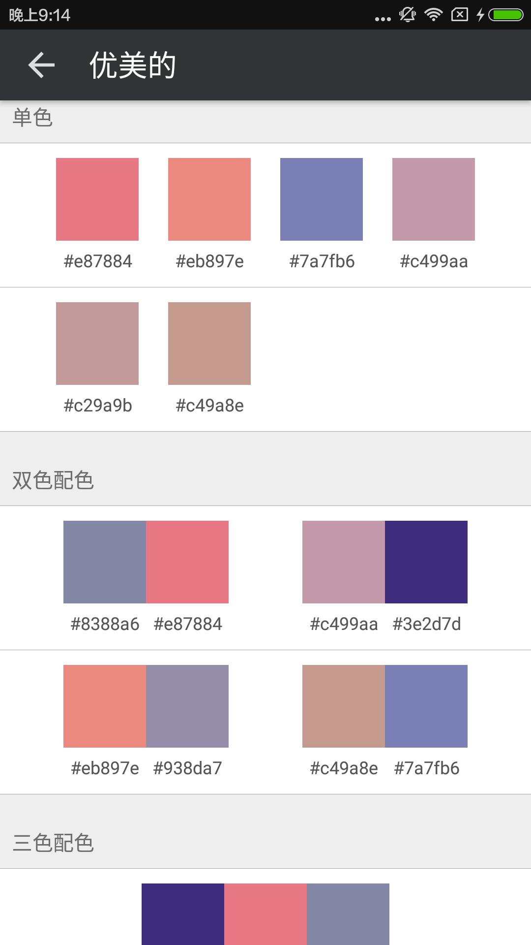 配色库app图2
