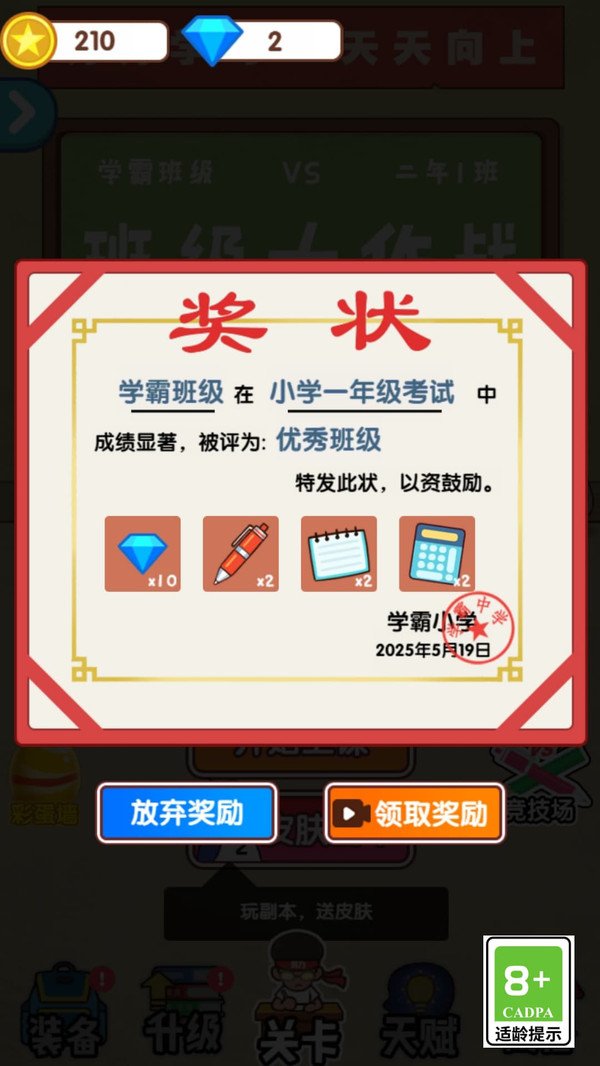 班级欢乐赛游戏