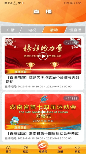 看衡阳app图1