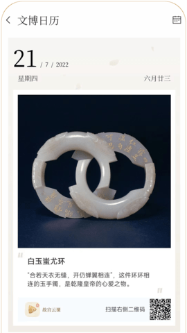 故宫云课app图1