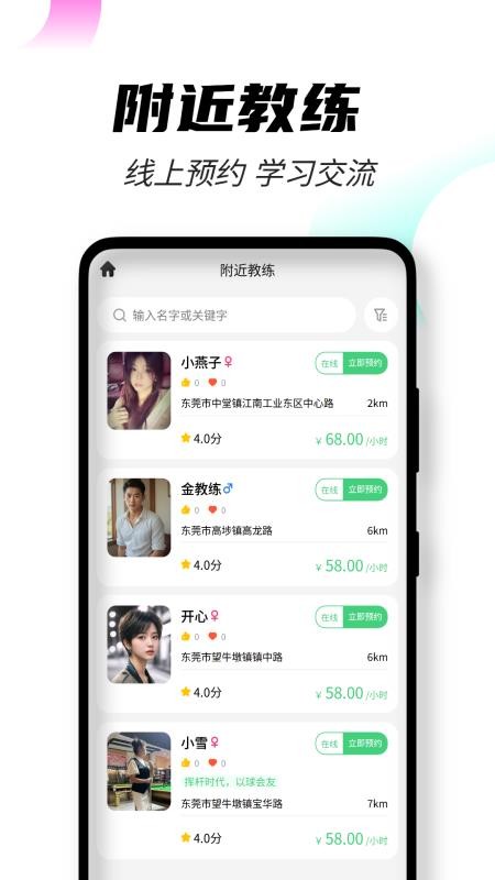 51约球app