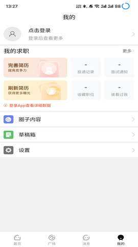 9144纺织招聘网app