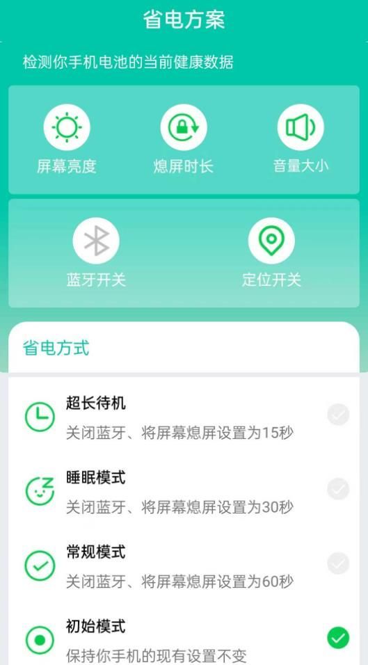 超能省电app图1