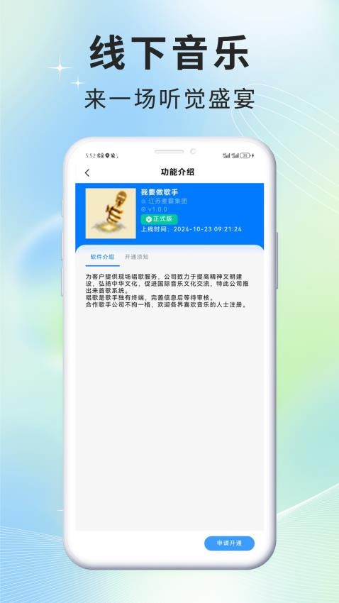 来首歌app