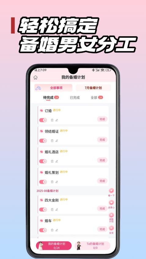 婚团团app图2