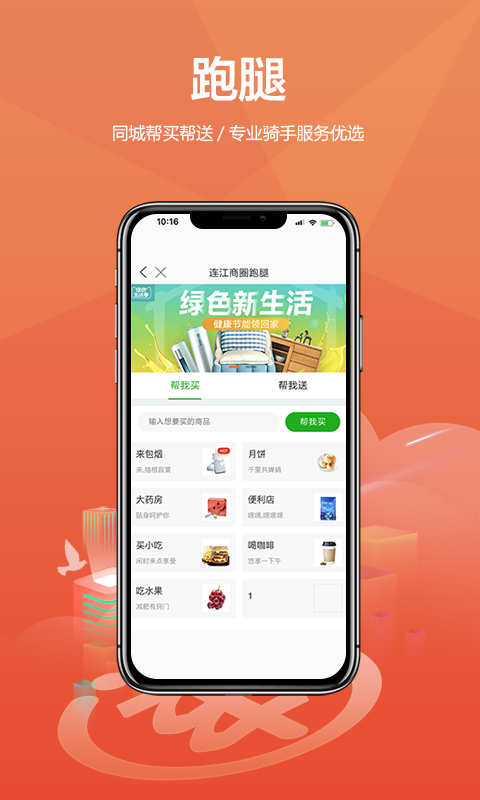 连江商圈app图1
