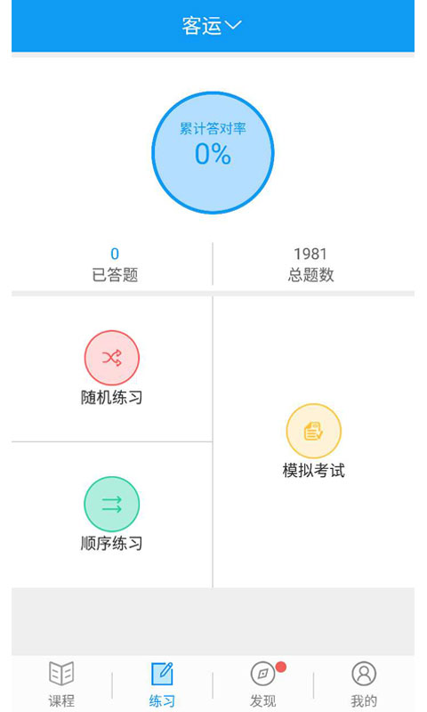 继续教育app图2