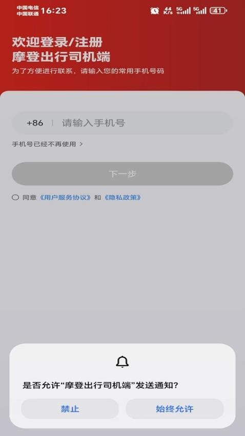 摩登出行app图3