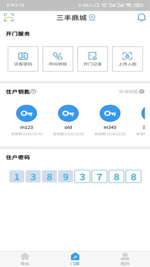 慧连一家软件图1