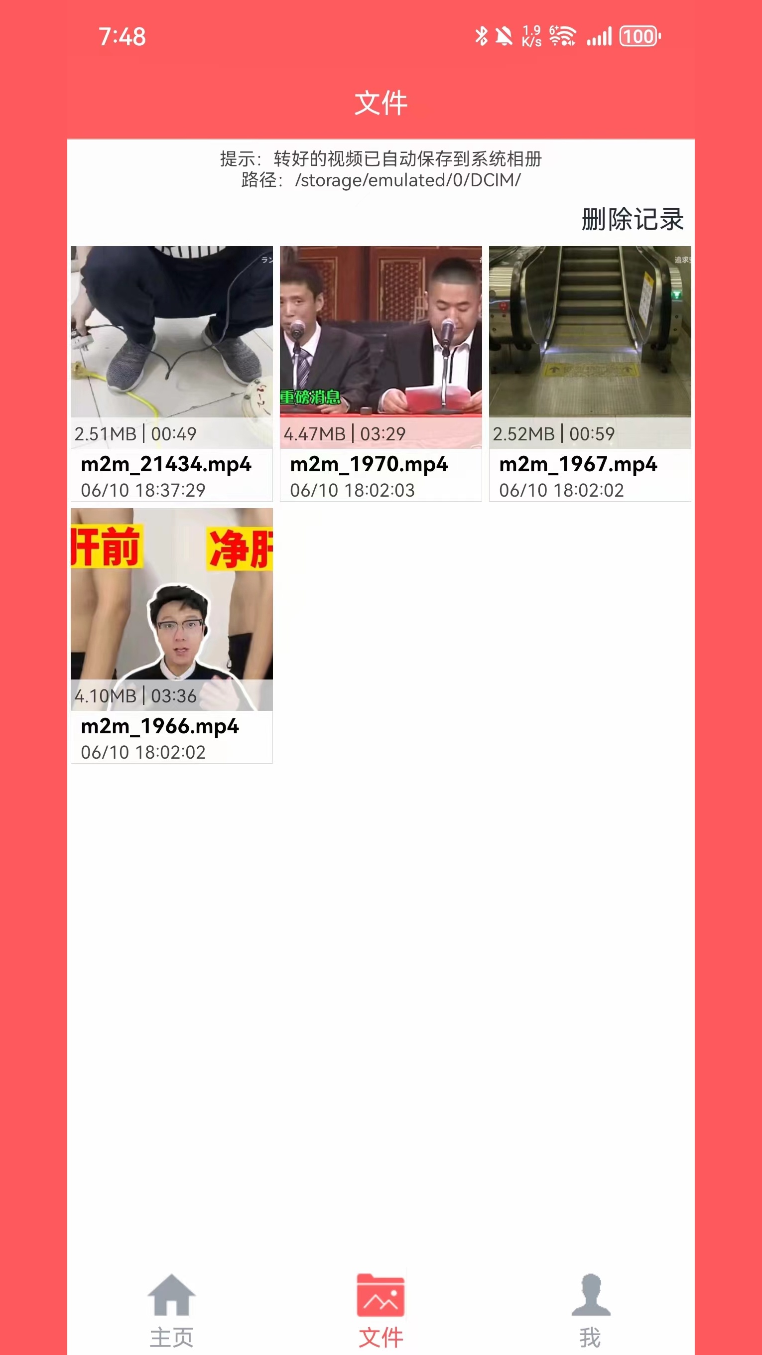 秒转M4S软件图2
