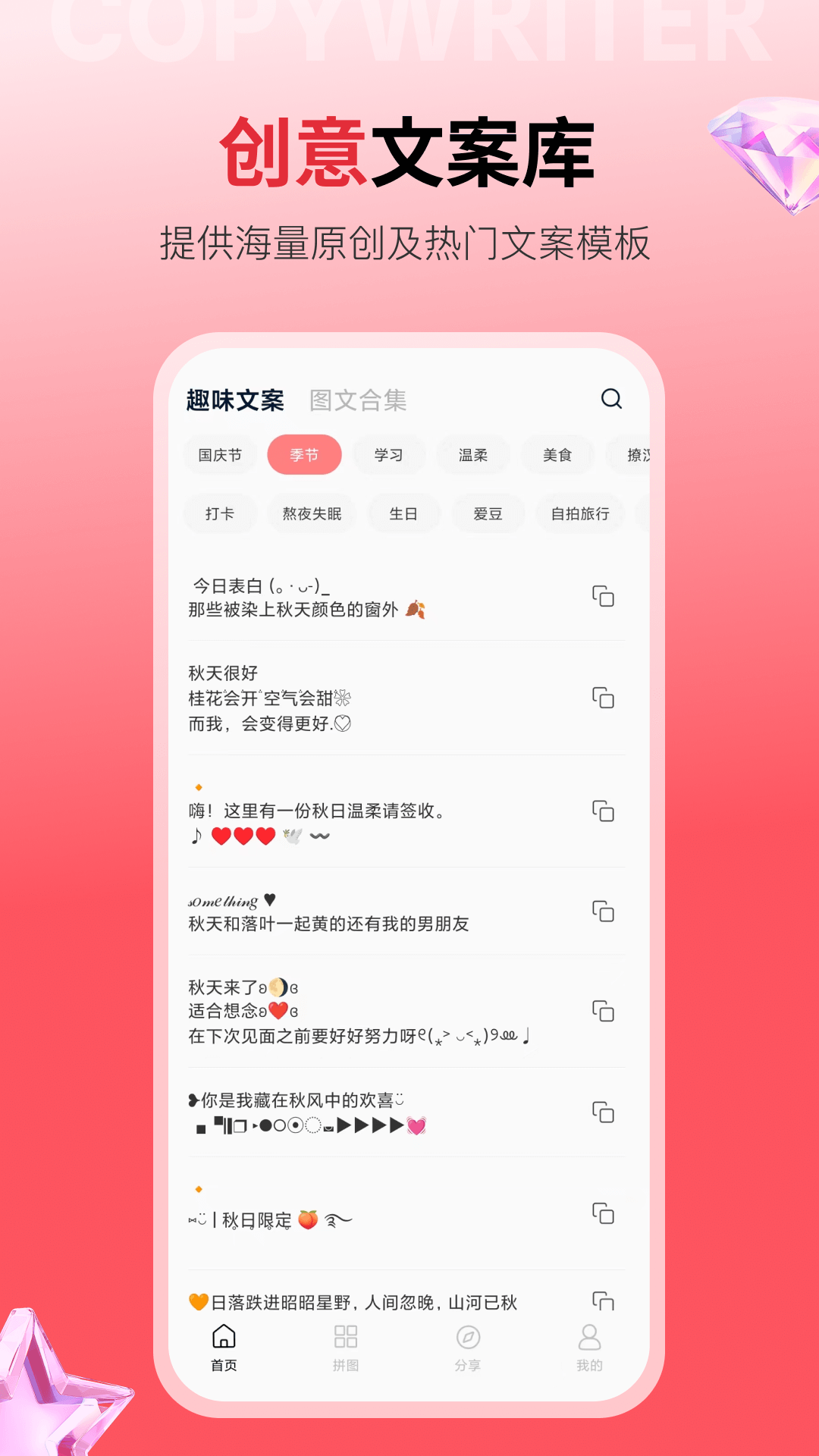 秒赞文案手机版图2