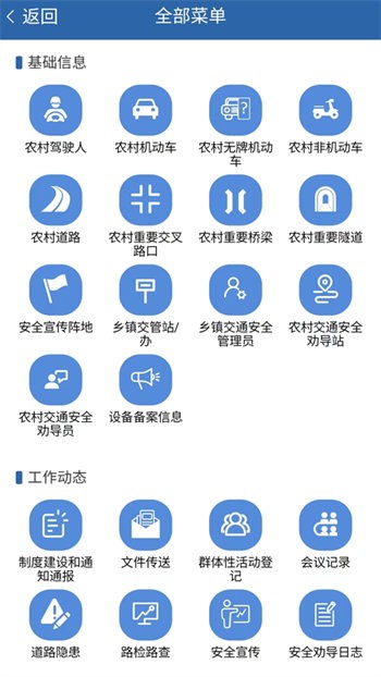 道交安软件
