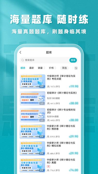 审计师题库帮app图2