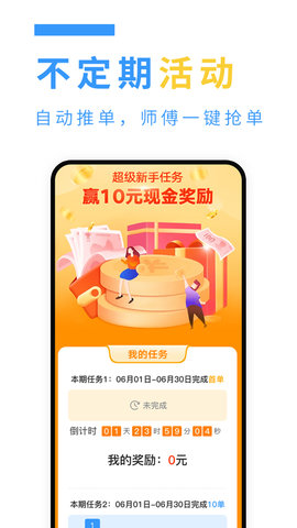 约师傅快接单app