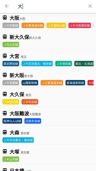 换乘案内app图2