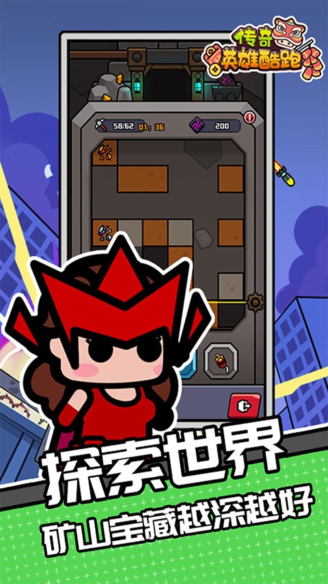 传奇英雄酷跑图5
