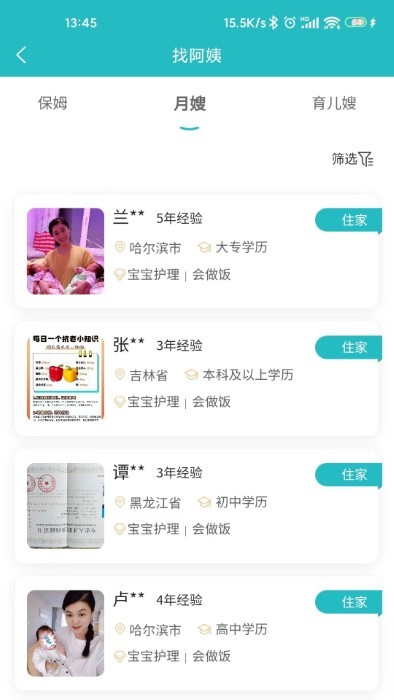 优侬佳app图1