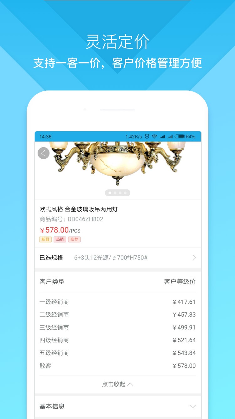 云上订货官方版图4