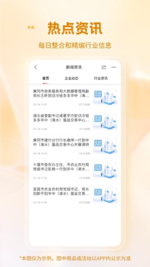 蛋鸡产业大脑app图2