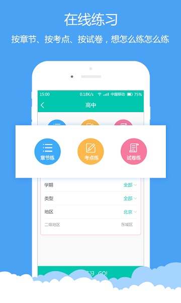 菁优网app图2