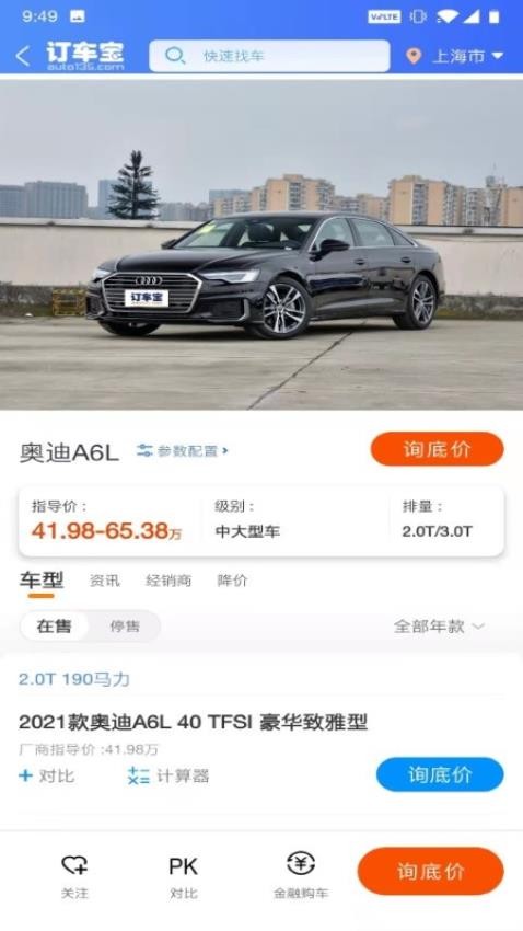 订车宝app图1