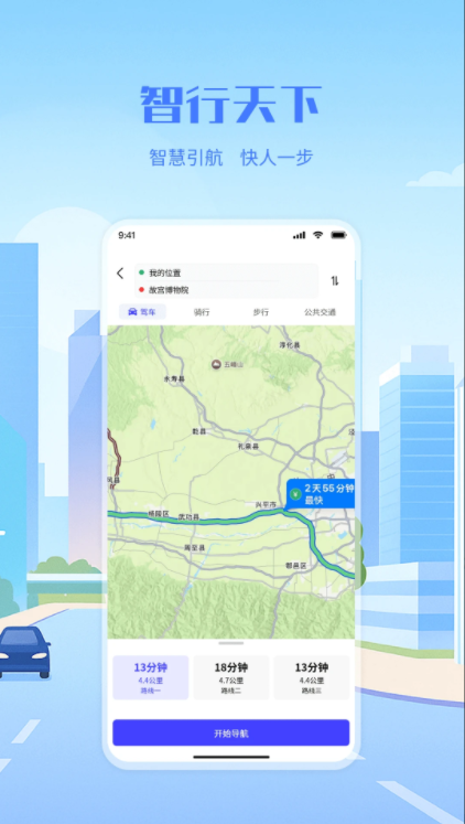 实景实时导航软件