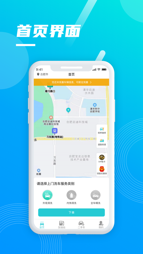洗车哥软件图3