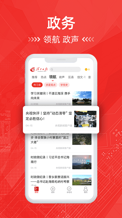 汉中日报app图1