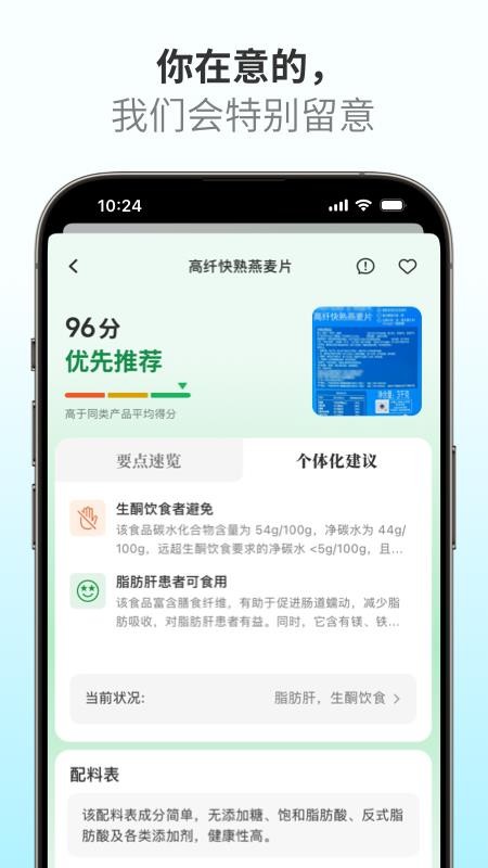 成分查查app图3