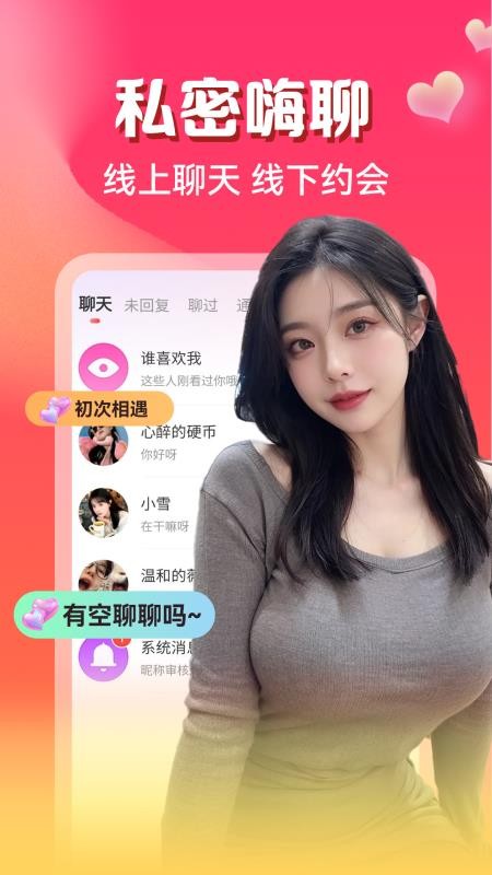 附近本地聊app图3