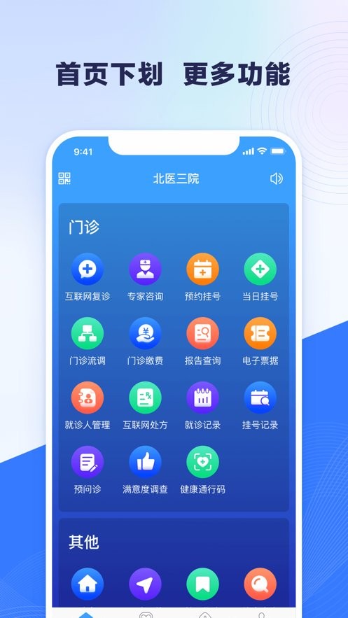 北医三院app图2