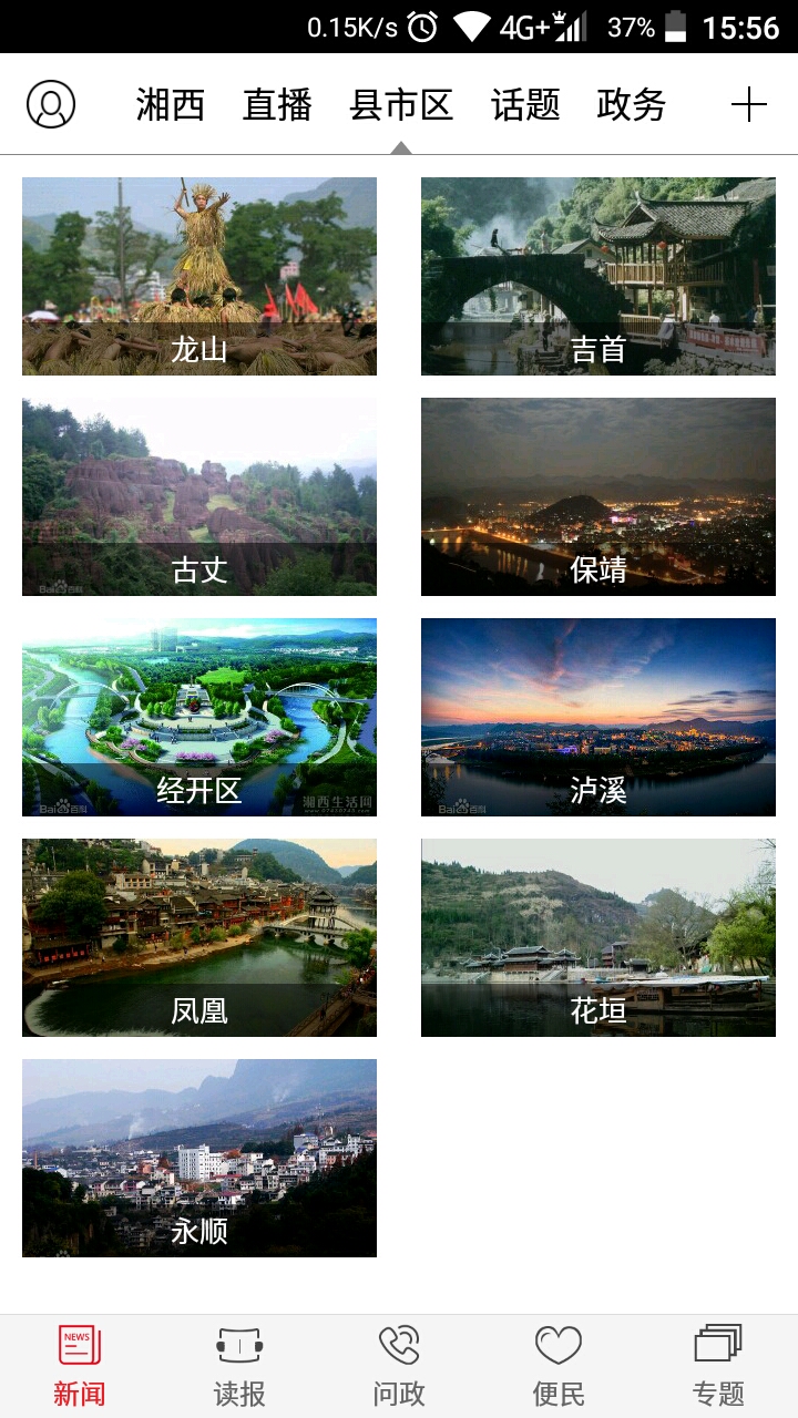 红湘西官网版图2