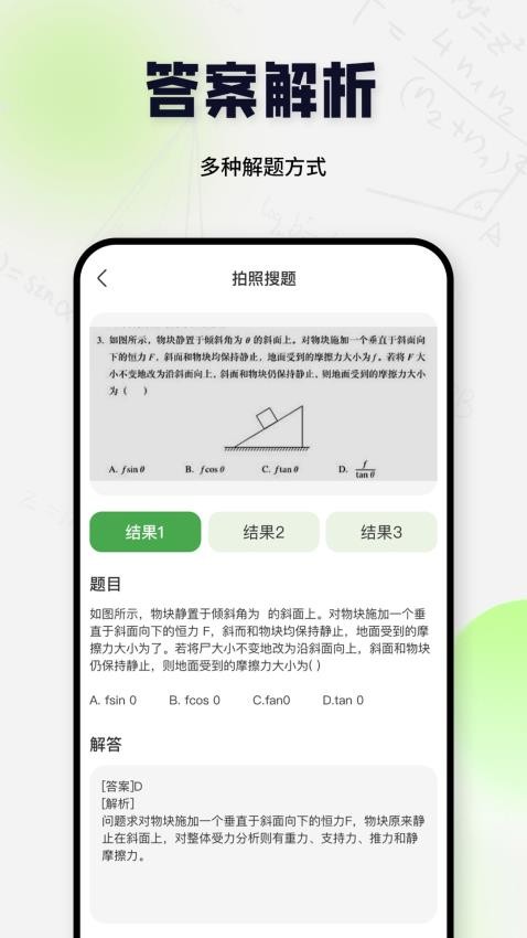 搜题酱app图1