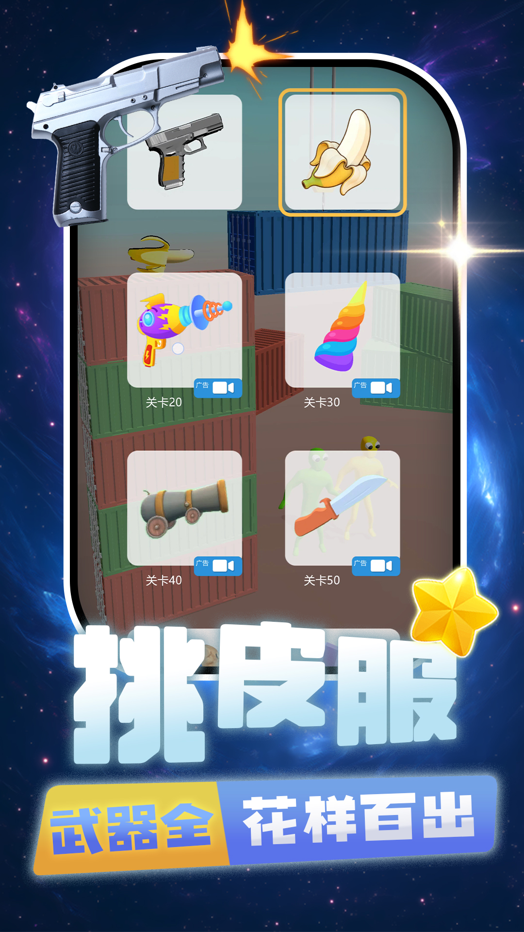 打你个老六游戏图1
