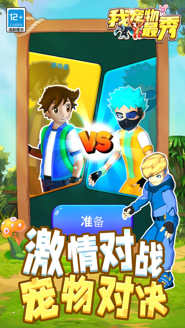 我宠物最秀最新版