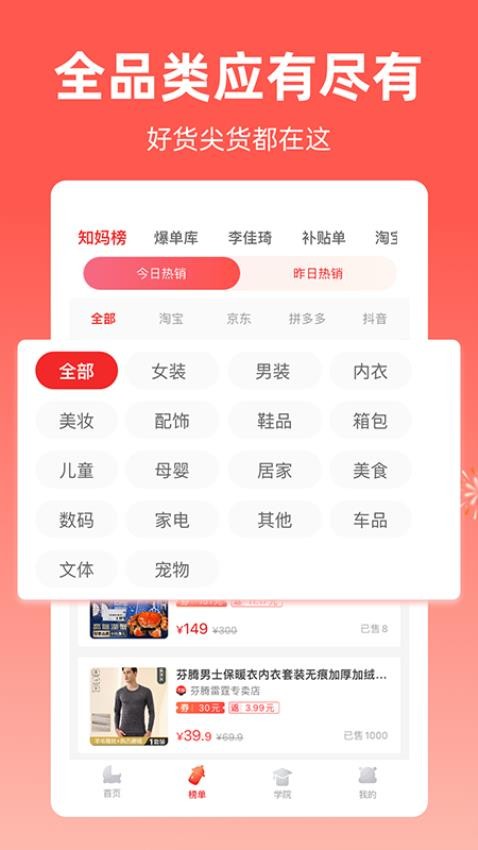 芝麻知妈APP图1