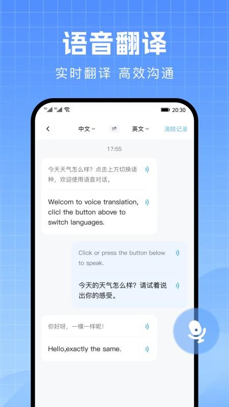 DeeP随身实时翻译器app