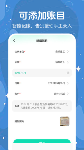 每日智能记账手机版图4