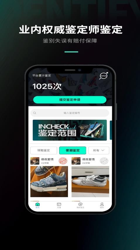 InCheck鉴定app图3