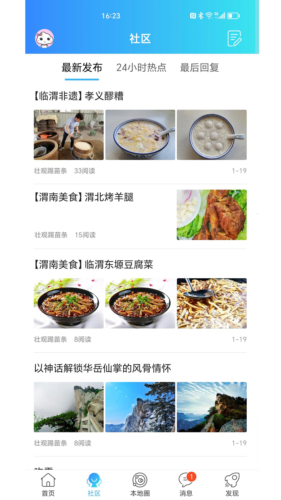 渭南青年网app图1