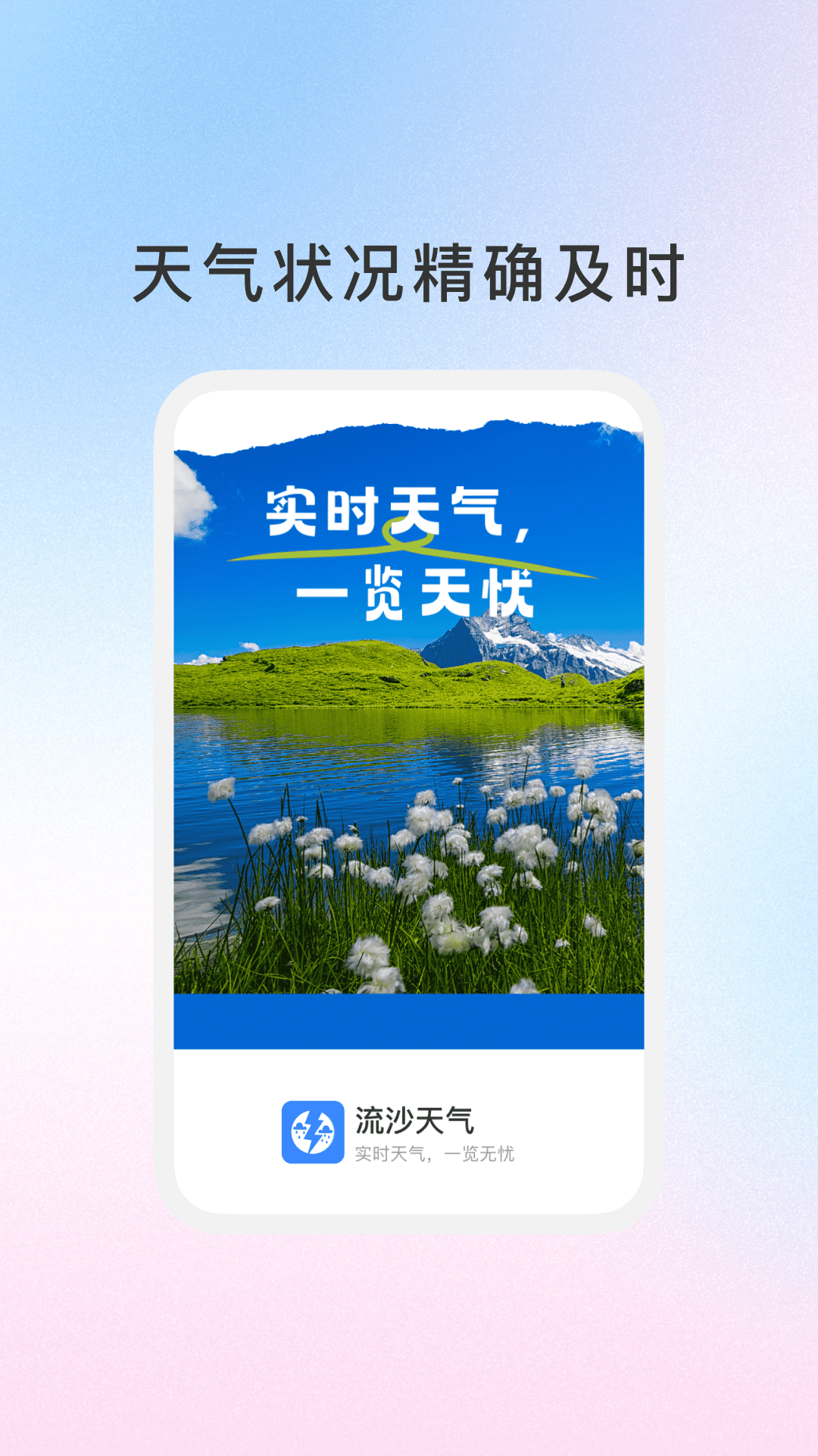 流沙天气软件