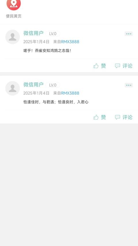 幸福沁源app图3