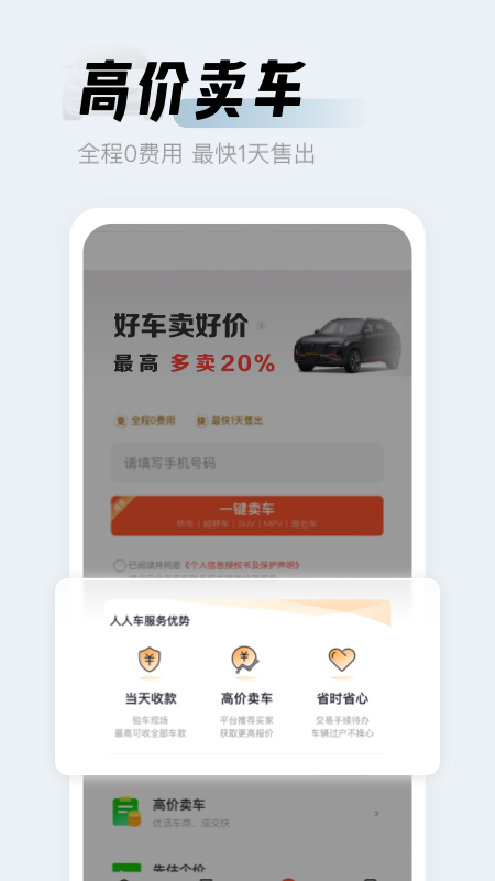 人人车二手车app图3