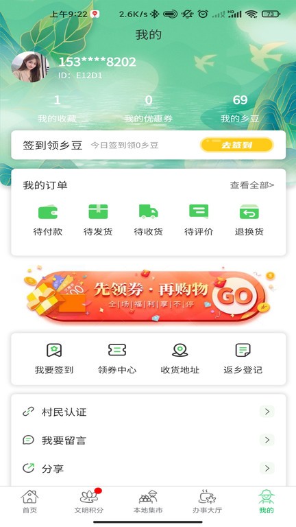 裕建乡村app图1