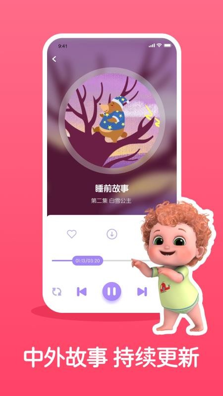 儿童睡前故事精选app