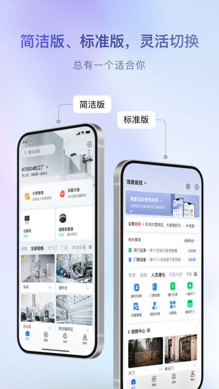 海康互联app图1