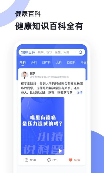 猿医生图3